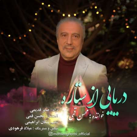 Mohsen Ghomi – Daryaei Az Setareh